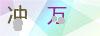 加载失败
